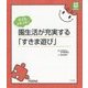 子どもイキイキ！ 園生活が充実する「すきま遊び」 （保育わかばＢＯＯＫＳ） [単行本]