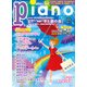 Piano (ピアノ) 2018年 06月号 [雑誌]
