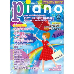 Piano (ピアノ) 2018年 06月号 [雑誌]