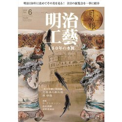 目の眼 2018年 06月号 [雑誌]