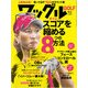 Waggle (ワッグル) 2018年 07月号 [雑誌]