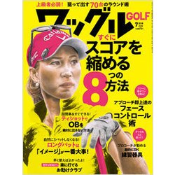 Waggle (ワッグル) 2018年 07月号 [雑誌]