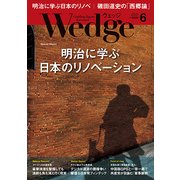 Wedge(ウエッジ) 2018年 06月号 [雑誌]