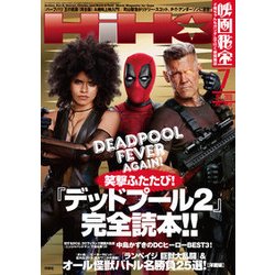 映画秘宝 2018年 07月号 [雑誌]