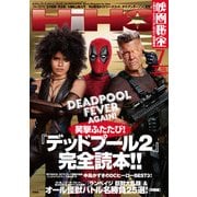 映画秘宝 2018年 07月号 [雑誌]