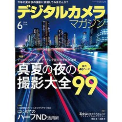 デジタルカメラマガジン 2018年 06月号 [雑誌]