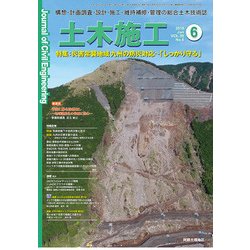 土木施工 2018年 06月号 [雑誌]