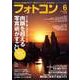 フォトコン 2018年 06月号 [雑誌]