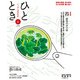 ひととき 2018年 06月号 [雑誌]