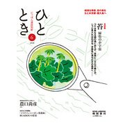 ひととき 2018年 06月号 [雑誌]