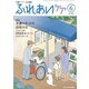 ふれあいケア 2018年 06月号 [雑誌]
