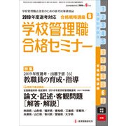 別冊 教職研修 2018年 06月号 [雑誌]