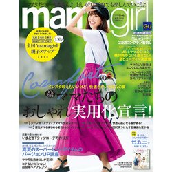 mamagirl 2018年 07月号 [雑誌]