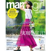 mamagirl 2018年 07月号 [雑誌]