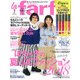 la farfa (ラファーファ) 2018年 07月号 [雑誌]