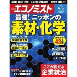 週刊 エコノミスト 2018年 6/5号 [雑誌]