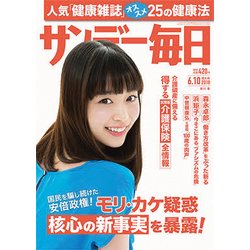 サンデー毎日 2018年 6/10号 [雑誌]