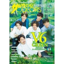ヨドバシ Com ザテレビジョンcolors Green 18年 6 30号 雑誌 通販 全品無料配達