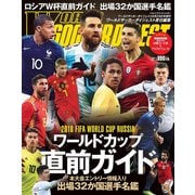 2018 FIFA WORLD CUP RUSSIA 2018年 6/29号 [雑誌]
