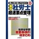 楽しく学び楽してうかろう！楽学社労士超速要点整理〈平成23年版〉 [単行本]