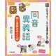 光村の国語 これでなっとく！にている漢字の使い分け〈2〉同音異義語―同じ音読みのことば [単行本]
