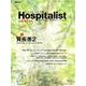 Hospitalist Vol.6No.1 [単行本]