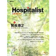 Hospitalist Vol.6No.1 [単行本]