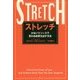 ストレッチ-少ないリソースで思わぬ成果を出す方法 [単行本]
