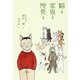 猫と家族と院長と [単行本]