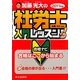 加藤光大の社労士入門レッスン合格ナビ〈2011年版〉 [単行本]