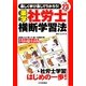 楽学社労士 横断学習法〈平成23年版〉 [単行本]