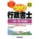 ピタうかり行政書士 一問一答（法令編）〈平成22年版〉 [単行本]