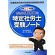 おきらく社労士の特定社労士受験ノート〈平成22年度版〉 [単行本]