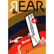 REAR 41-芸術批評誌 [単行本]