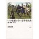 いつも躍っている子供たち-聾・身体・ケニア [単行本]