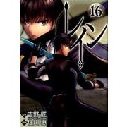 レイン 16（BLADE COMICS） [コミック]