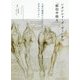 レオナルド・ダ・ヴィンチの「解剖手稿A」-人体の秘密にメスを入れた天才のデッサン [単行本]