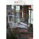 孤独のワイン [単行本]