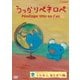うっかりペネロペ うたおう、あそぼう編 [DVD]
