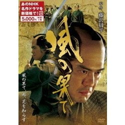 風の果て [DVD]