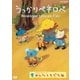 うっかりペネロペ みんなともだち編 [DVD]