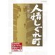 人情しぐれ町 [DVD]