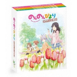 のんのんびより にゃんぱすぼっくす [Blu-ray Disc]