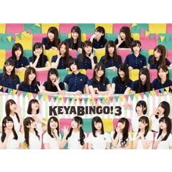 全力!欅坂46バラエティー KEYABINGO!3 Blu-ray BOX [Blu-ray Disc]