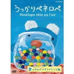 ヨドバシ.com - うっかりペネロペ ペネロペ、かずをかぞえる編 [DVD