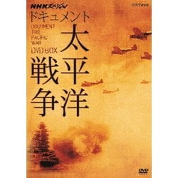 ヨドバシ.com - NHKスペシャル ドキュメント太平洋戦争 DVD BOX [DVD] 通販【全品無料配達】