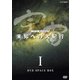 NHKスペシャル 宇宙 未知への大紀行 Ⅰ DVD SPACE BOX [DVD]