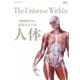 NHKスペシャル 驚異の小宇宙 人体 DVD-BOX [DVD]
