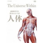 NHKスペシャル 驚異の小宇宙 人体 DVD-BOX