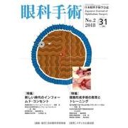 眼科手術 Vol.31No.2 [単行本]